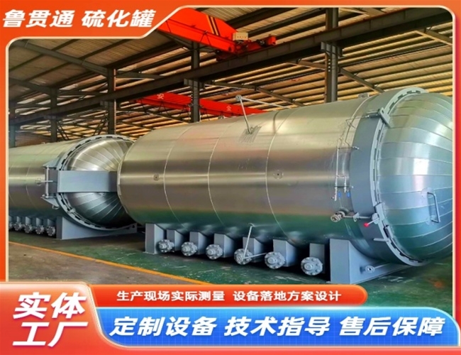 LGT-橡胶材料硫化罐