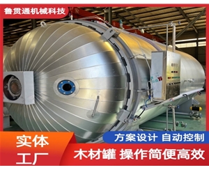 LGT-木材防腐浸渍罐