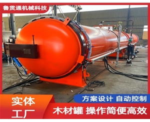 LGT-木材防腐浸渍罐