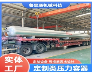 定制类压力容器