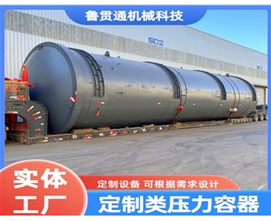 定制类压力容器