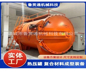 LGT-大型热压罐